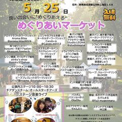 めぐりあいマーケット(玉村町)　