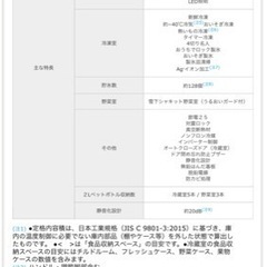 (お話中) シャープ　冷蔵庫　2018年購入　480Lの画像