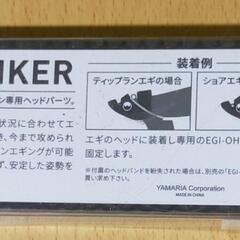 EGI-OH　エギの画像