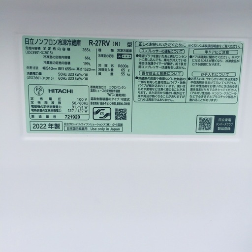 【❗️✨大型✨❗️】HITACHI 冷蔵庫 R-27RV（2022年製／265L）✨まんなか野菜室＆耐熱トップテーブル搭載！清掃・動作