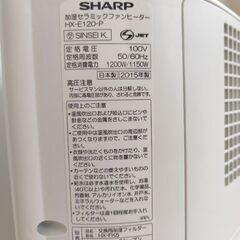 【美品】【中古】シャープ　加湿セラミックファンヒーター　HX-E120-P　プラズマクラスターの画像