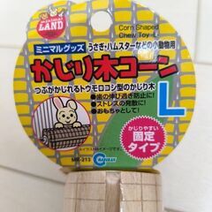 【新品】【未開封】マルカン　かじり木コーン　L　4本セットの画像