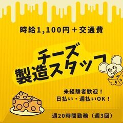 【日払い・週払い可】ラクレットチーズの製造スタッフ/中札内村 8...