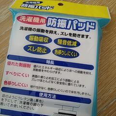 SANEI・(洗濯機用)防振パッドの画像