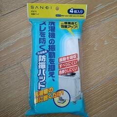 SANEI・(洗濯機用)防振パッドの画像