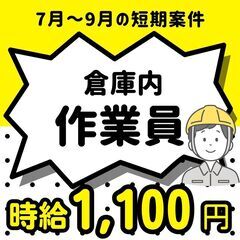 【日払い・週払い可】倉庫内スタッフ/鉄コン組み立てなど/音更町 ...