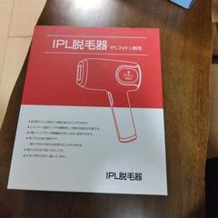 新品未使用脱毛器の画像