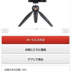マンフロットミニ三脚