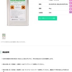 クリアコートスーパーの画像