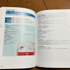 基礎・臨床　看護技術の画像