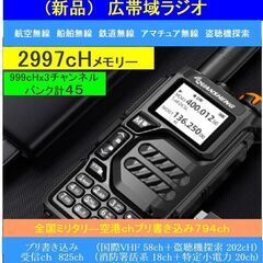 （新品）広帯域ラジオ UV-K5 2997ch メモリー搭載