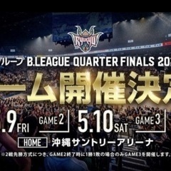 琉球ゴールデンキングス チケット