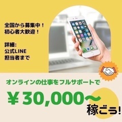スマホ操作だけ❗️初心者でも安心のスタート❗️