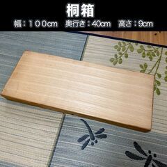 桐箱