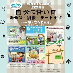【藤沢辻堂マルシェ】おやつマルシェ辻堂　（告知）