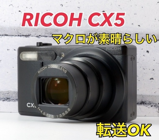 【良好品】 高機能コンデジ！RICOH 1 CX5○マクロがキレイ○転送OK○すぐ使える デジタルカメラ
