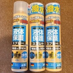 防汚撥水スプレー　3本セット