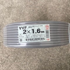 【新品】富士電線　VVFケーブル2×1.6　100m 2023....