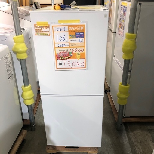 大幅割引！！/配送可 ニトリ106L 冷蔵庫★2022年製 クリーニング済/6ヶ月保証付き 【管理番号10905】