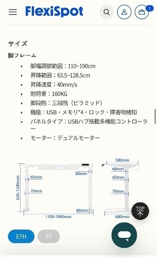 電動昇降デスク Flexispot E7H と 天板のセット
