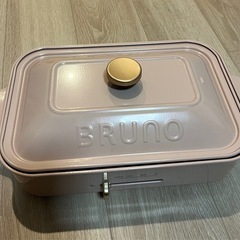BRUNO ホットプレート