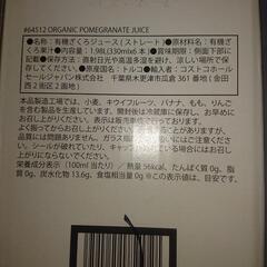 【値段応相談】コストコ 有機ザクロジュース330ml×6本入の画像
