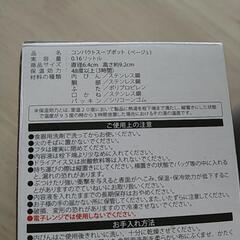 コンパクトスープポット(ベージュ)0.16リットルの画像