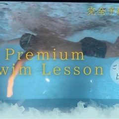【水泳】豊洲のタワーマンション出張プライベートプレミアムレッスンの画像