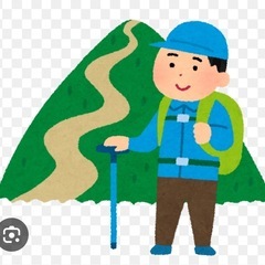 登山仲間募集中