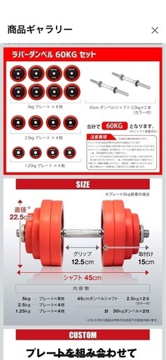 iROTEC  ダンベル60kg(片手30kg)
