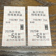 阪急電車チケット
