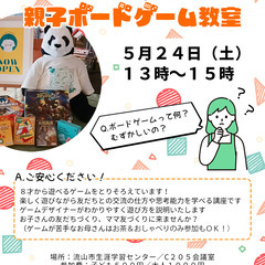 親子で遊べるボードゲーム会
