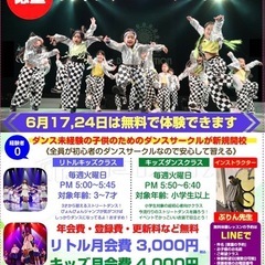 徳重で初心者専用キッズダンスサークルがOPEN⭐️
