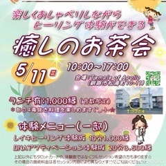 癒しのお茶会