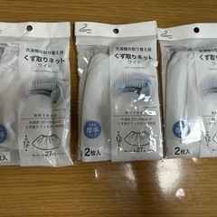 洗濯機取り替え用糸くずネット2枚入り3個