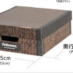 【新品未使用】フェローズ バンカーズボックス 743S 木目 2個セット 収納ボックスの画像