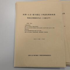 工事請負契約約款（2部入り）9セットの画像