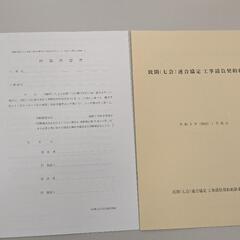 工事請負契約約款（2部入り）9セットの画像