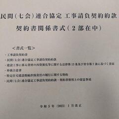 工事請負契約約款（2部入り）9セットの画像