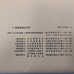 工事請負契約約款（2部入り）9セットの画像