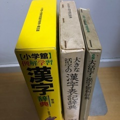 GY0508 漢字関連辞典　三冊セット　活字