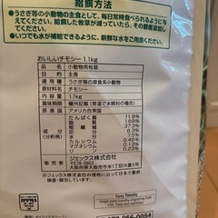 うさぎ用　ジェックス香りきわだつおいしいチモシー　1.1kgの画像