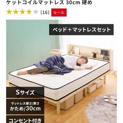 新品！2025年5月購入シングルベッド、マットレス付き、アイリス...