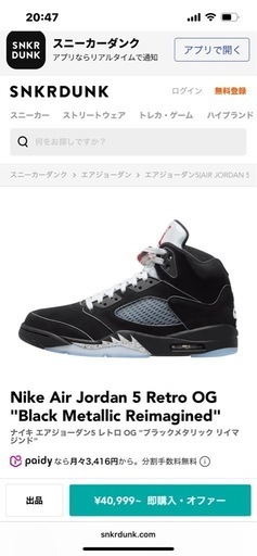 エアジョーダン5