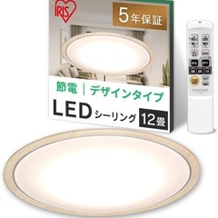 アイリスオーヤマ LEDシーリングライト 12畳用 