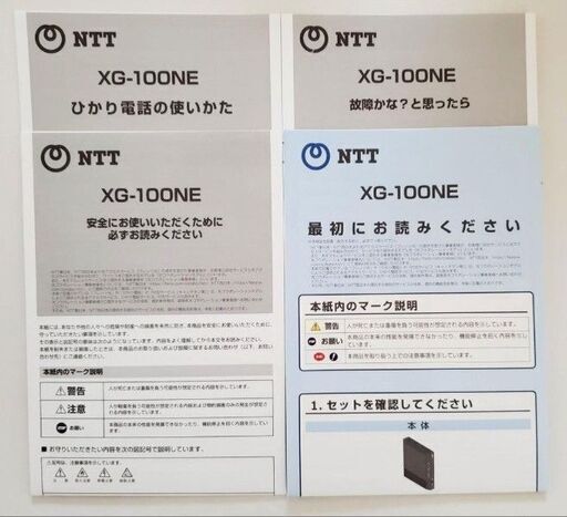 NTT フレッツ 光クロス対応ホームゲートウェイ　XG-100NE