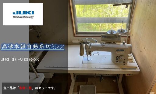 ○JUKI ○工業用ミシン 高速本縫自動糸切りミシン DDL-9000B-SS