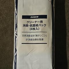 【未開封】ダスキン クリーナー専用 紙パック　4枚