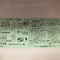 決定しました！HITACHI 冷蔵庫の画像