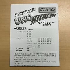 MATEL ウノアタックゲームの画像